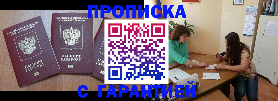 прописка штамп в Выксе