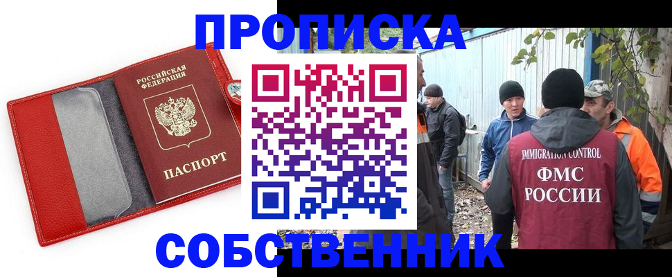 прописка паспорт в Выксе