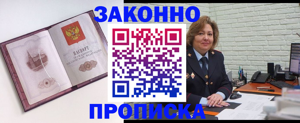 временная прописка в Выксе