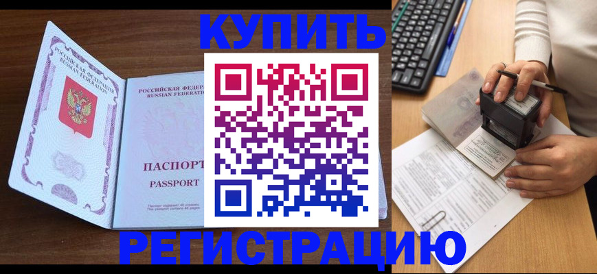 временная регистрация гарантия в Выксе