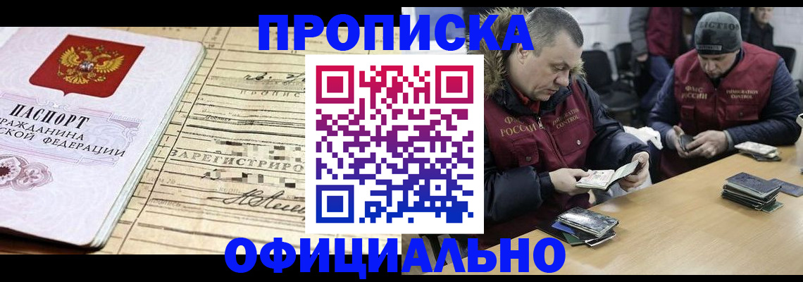 прописка регистрация в Выксе